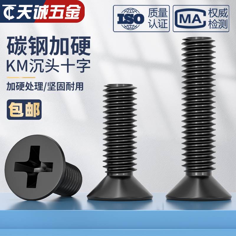 碳钢黑色十字平头沉头螺丝钉m2m2.5m43x4x5x6x8x10x12x14--30mm