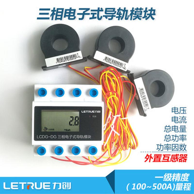 导轨式三相四线380V工业家用带互感器电表数显电能表计量模块500A