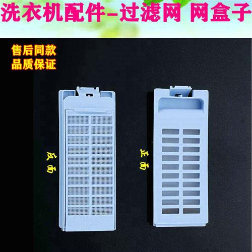 波轮自动洗衣机全新件过滤网双过滤线屑过滤器4380