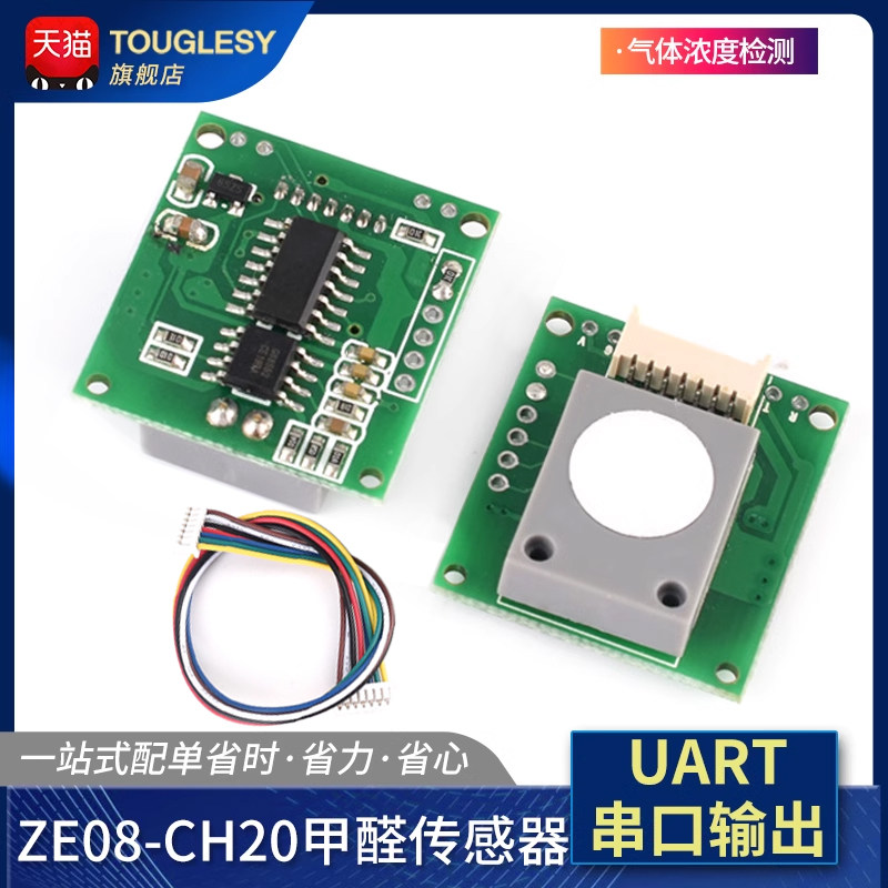 ZE08-CH2O电化学甲醛传感器模块 气体浓度检测UART串口输出