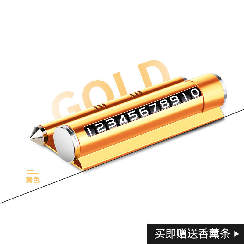 安全锤车载临时停车牌多功能合金属香薰手机架挪车牌隐藏号码卡