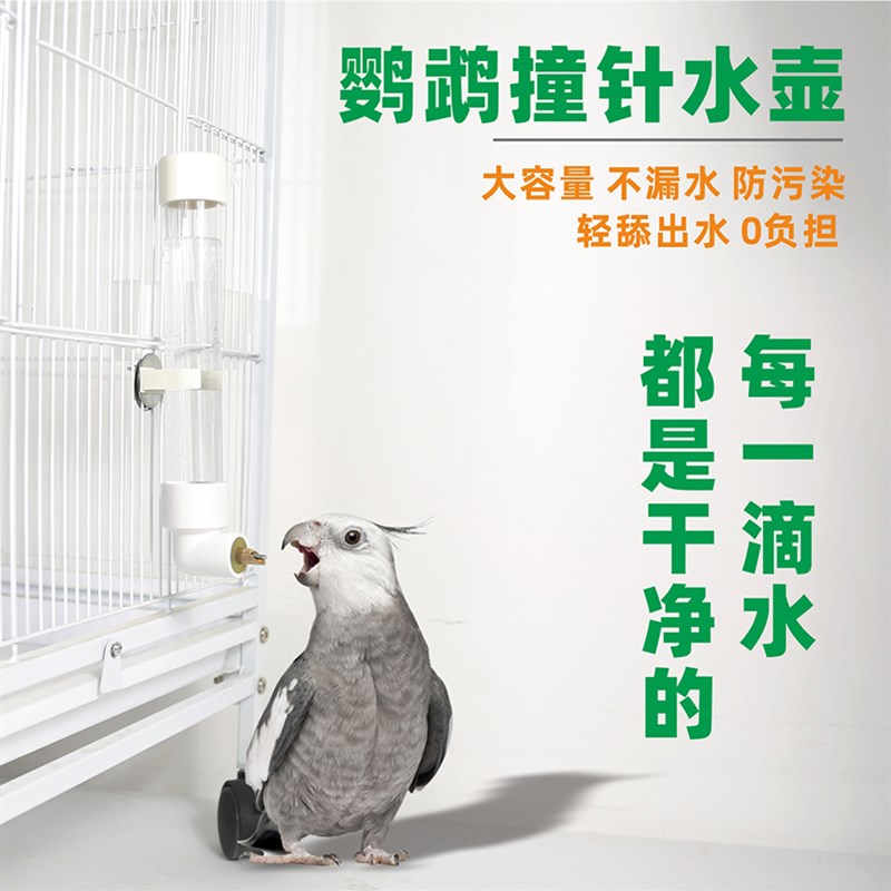 鹦鹉饮水器撞针式自动喂水横丝鸟笼玄凤虎皮大号鸟专用喝水喂水器