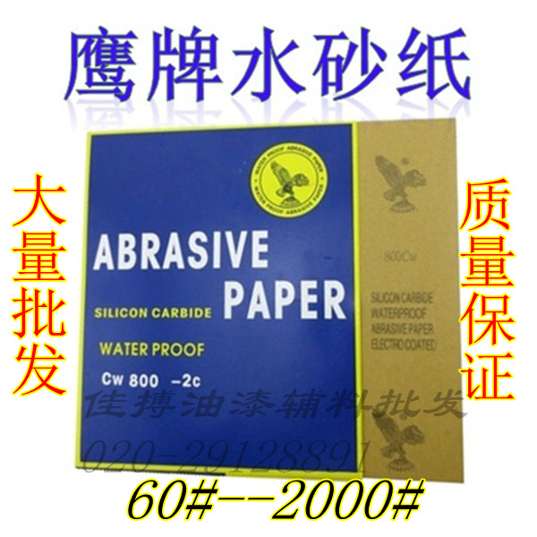 金太阳水砂纸汽车机械打磨砂纸原子灰钣金灰打磨砂纸抛光砂纸批量