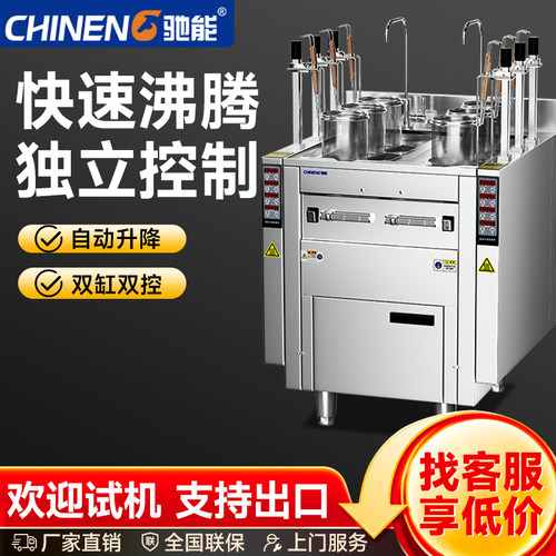 驰能煮面炉商用自动升降煮面机电热燃气智能麻辣烫汤粉炉多功能