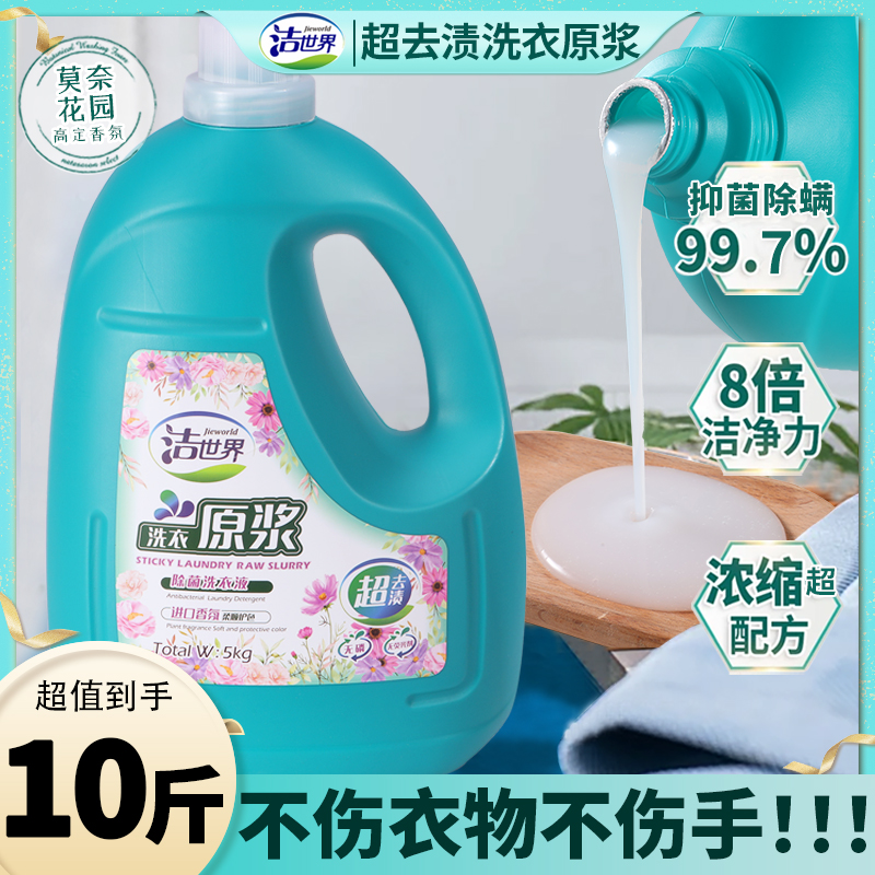 爆款潔世界原漿10斤瓶裝