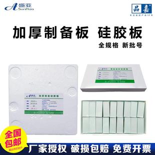 盛亚高效GF254薄层层析硅胶板20 50加厚制备板1.0mm分析色谱