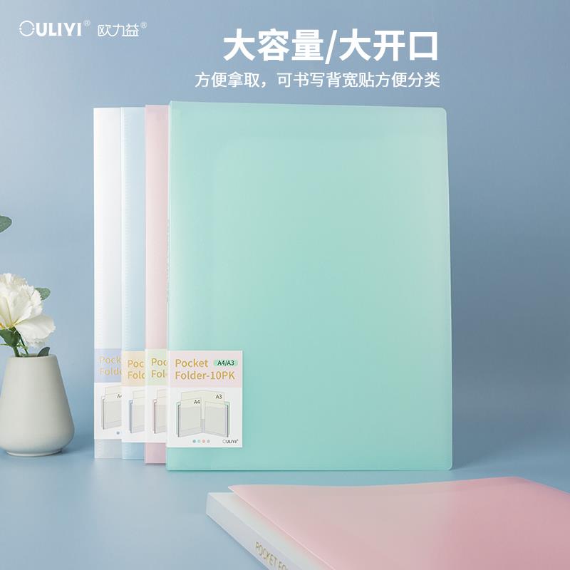 欧力益文件夹A4收纳整理L型插页袋资料册学生试卷办公多层文件夹