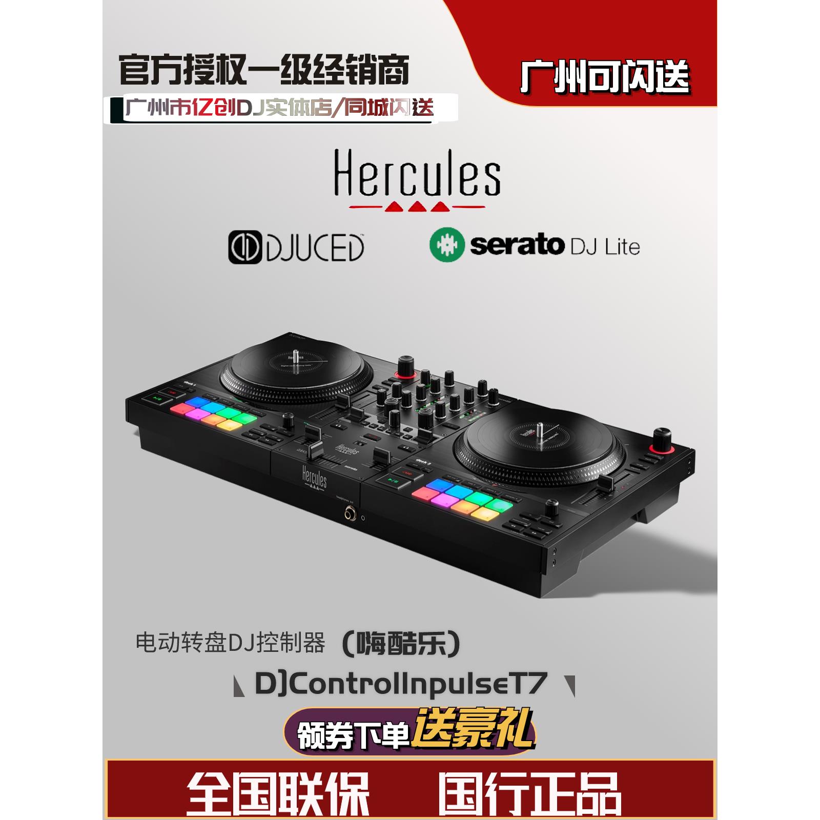 Hercules/嗨酷乐T7 专业DJ打碟机 电动转盘 模拟黑胶搓碟DJ控制器