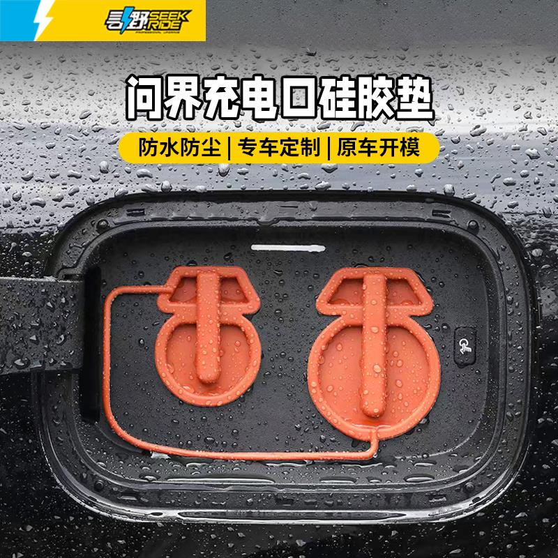 适用于问界M8磁吸充电口盖防雨防水盖防尘保护盖汽车装饰用品配件