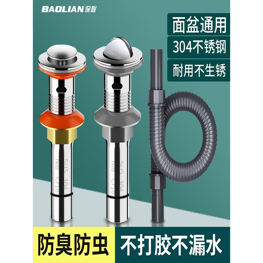 保联面盆下水器配件洗手池台盆脸盆落水器排水管下弹跳翻版式防臭
