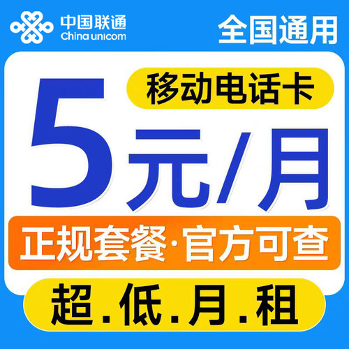 中国联通手机卡电话卡低月租纯打电话上网卡注册卡儿童手表流量卡
