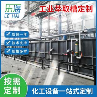 工业型萃取线稀土等元素提取设备机械行业设备萃取设备萃取机萃取