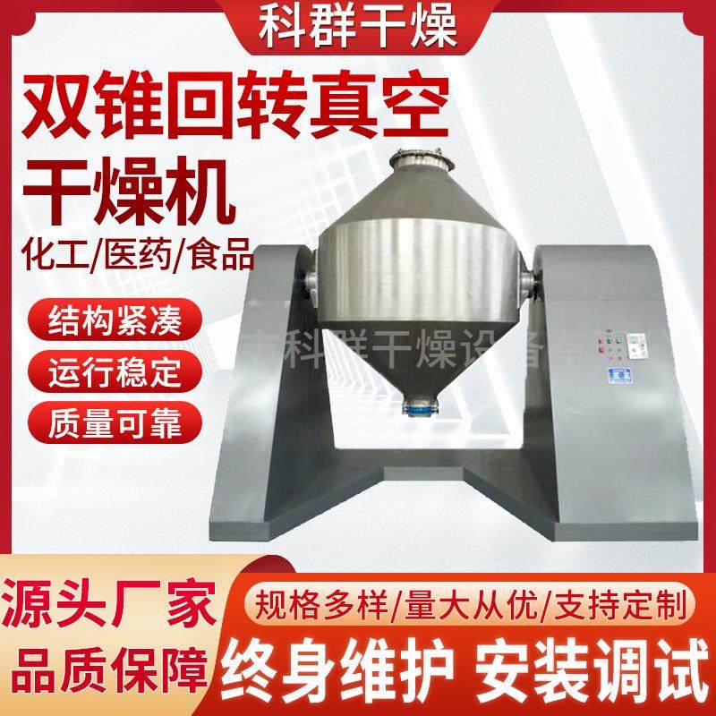 干粉双锥回转真空干燥机医药食品化工烘干设备316L不锈钢干燥机,机械设备,干燥机/干燥箱/烘干机,淘宝优惠券,粉丝福利购,淘宝优惠卷