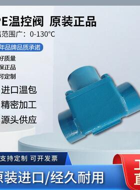 昆西温控阀总成1627404028FPE自力式AMOTE型阀热力驱动