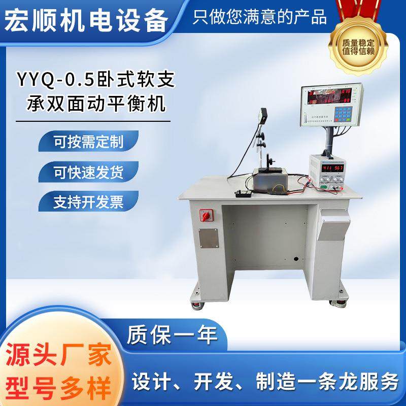 卧式软支承双面动平衡机 无人机电机转子动平衡机 机械轴动平衡机,汽车零部件/养护/美容/维保,轮胎平衡仪,淘宝优惠券,粉丝福利购,淘宝优惠卷