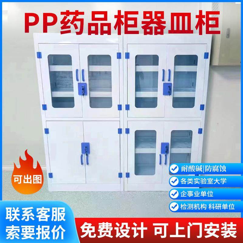 PP试剂柜 PP药品柜化学实验室医院通风耐腐蚀药品器皿柜,工业油品/胶粘/化学/实验室用品,其他实验室设备,淘宝优惠券,粉丝福利购,淘宝优惠卷