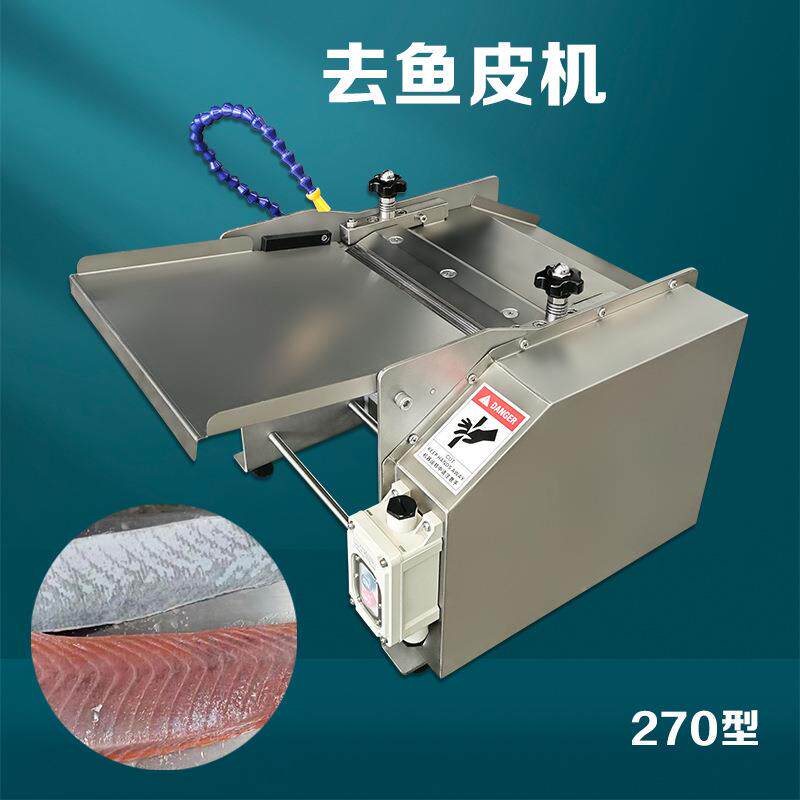 台式去鱼皮机不锈钢材质进口刀俎 小型鱿鱼去皮机 三文鱼剥皮机