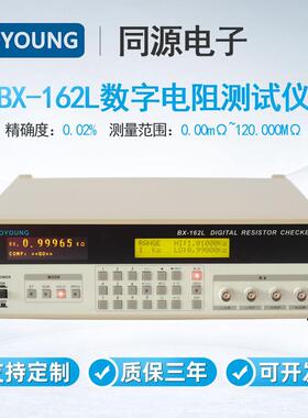TOYOUNG同源BX-162L高速高精直流电阻测试仪兆欧表电子测量仪器