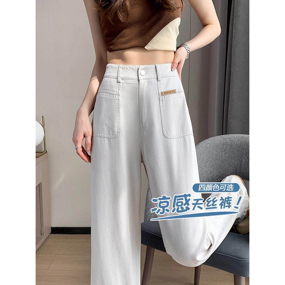天丝直筒牛仔裤女2024夏季薄款高腰宽松垂感白色冰丝窄版阔腿裤子