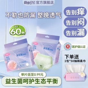 萌亲日记医护级益生菌安睡裤囤货装超薄透气经期防漏少女安心裤