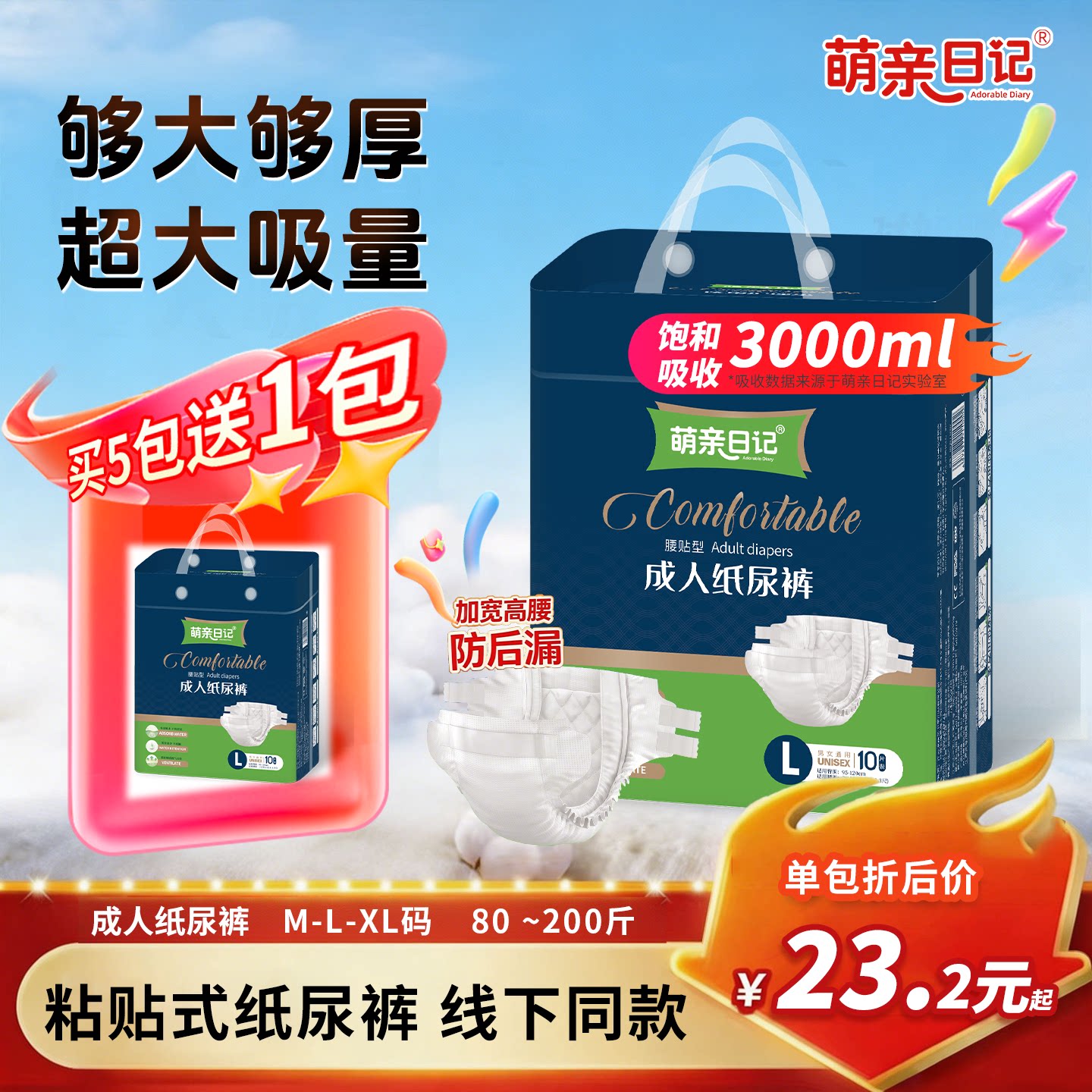 萌亲日记成人纸尿裤老人用粘贴式尿不湿加厚夜用男女防漏大码尿片