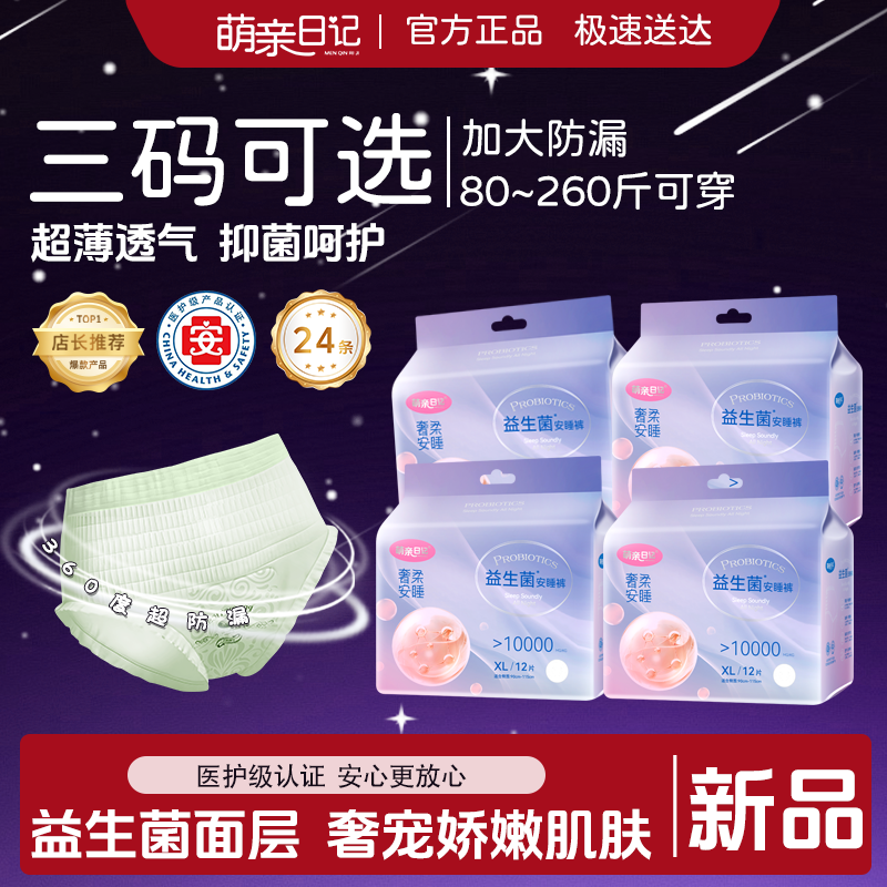 【拒绝闷湿】益生菌安睡裤医护级少女经期用防漏xl大码夜用安心裤