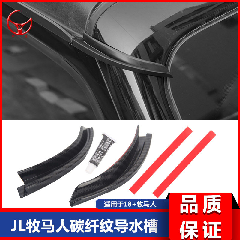 适用于18-21新款JL牧马人 JT角斗士改装车顶导水槽端子漏水雨槽