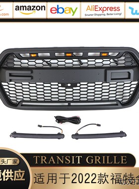 适用于2022-2023款福特全顺中网 TRANSIT GRILLE 前保险杠格栅