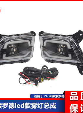 2019-2020 Chevy Silverado 1500 [4-D索罗德改装led款雾灯总成