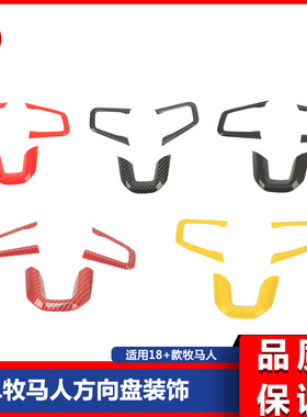 适用于JL牧马人/JT角斗士Gladiator方向盘装饰*3 【18年+】