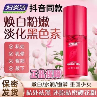 婦炎潔茄紅素女士凝膠祛黑素精華乳溫和水潤私密護理保養(yǎng)抖音同款