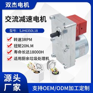 SOJOTECH3RPM20N.M厨余垃圾处理机静音交流减速电机静音升级