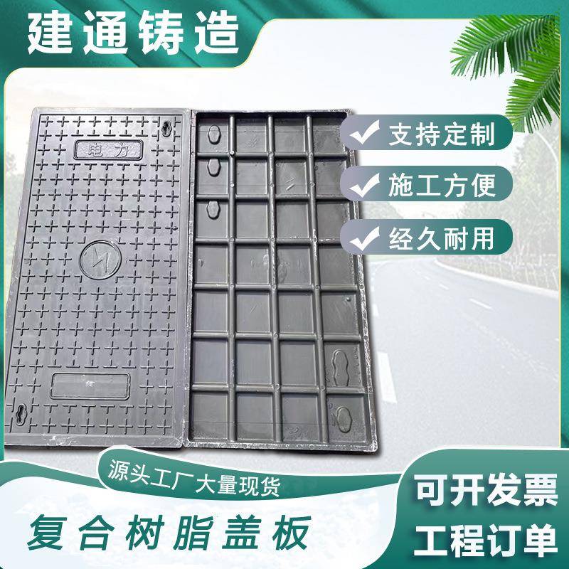 树脂电力盖板国网复合电缆沟盖板下水道长方形弱电井盖现货