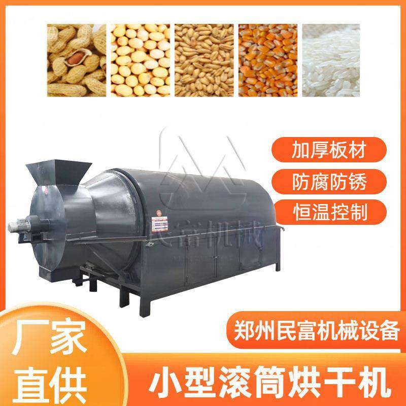 大型椰糠滚筒烘料机酒糟饲料颗粒干燥机电加热沙子烘干设备