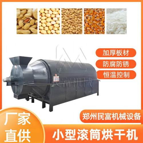 大型椰糠滚筒烘料机酒糟饲料颗粒干燥机电加热沙子烘干设备