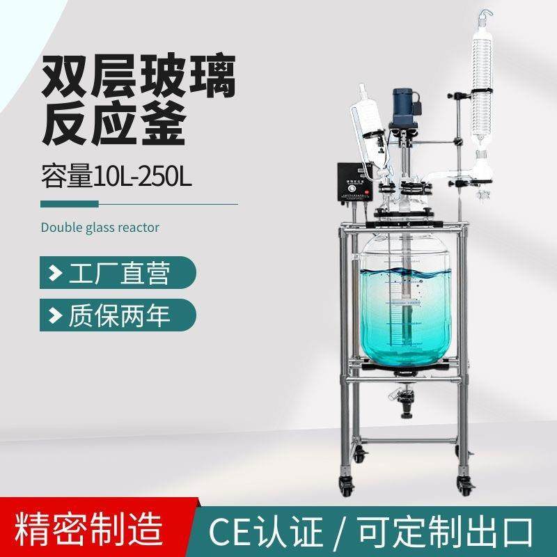 YDS-30L双层玻璃反应釜夹套式反应器防爆反应釜