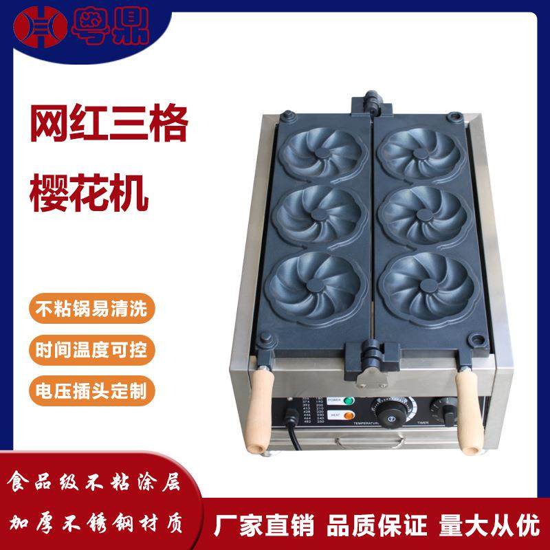 梅花樱花华夫饼机商用樱花烧机电热樱花烧设备樱花烧樱花糕机器,清洗/食品/商业设备,其他食品加工设备,淘宝优惠券,粉丝福利购,淘宝优惠卷