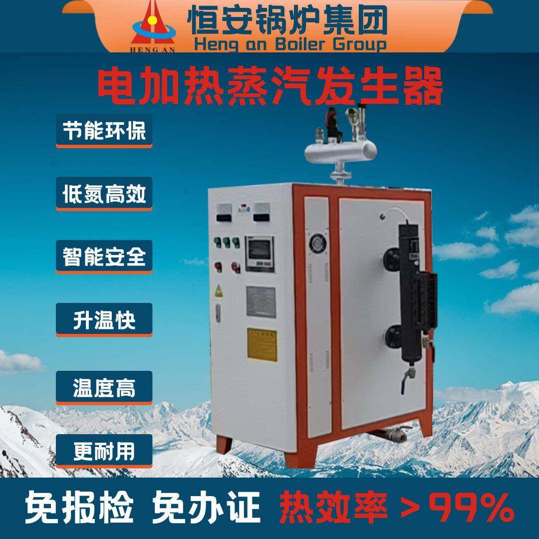 现货供应100公斤蒸发量00公斤500公斤电加热蒸汽发生器价格便宜