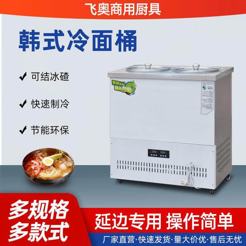 韩式冷面汤桶制冷保温面桶单桶双桶多功能冷面炉不锈钢冷面桶