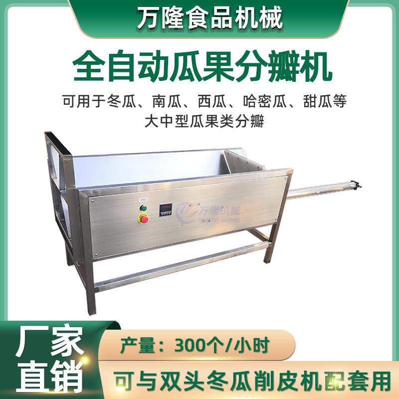 全自动冬瓜开半机不锈钢高效芋头茄瓜分切机厨房用大型蔬果切割机