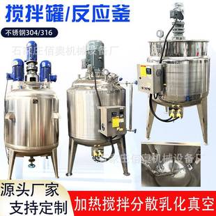 不饱和树脂电加热真空反应釜树脂不锈钢搅拌罐环氧树脂高速分散机