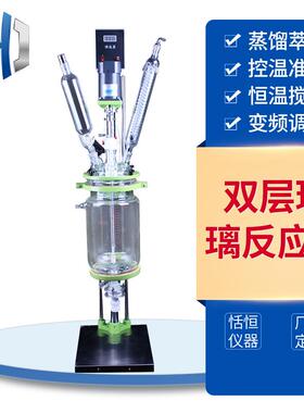 实验反应釜玻璃反应器1L2L5L10L20L50L100L双层玻璃反应釜