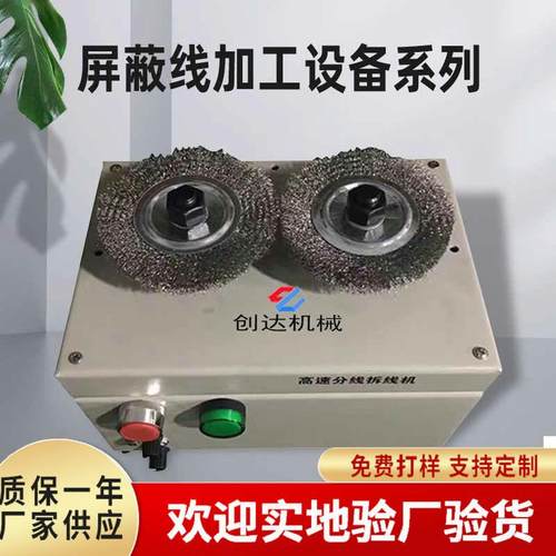 屏蔽线刷线扭线机新能源屏蔽线刷线机编织网线自动刷线扭线一体机