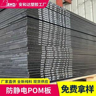 厂家POM赛钢板白色黑色防静电聚甲醛板高强度耐磨塑钢板加工