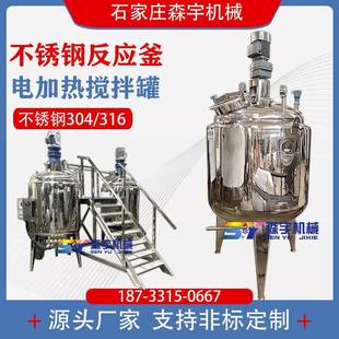 不锈钢酶解罐蒸汽加热反应釜液体水解罐降温乳化锅真空配液搅拌罐