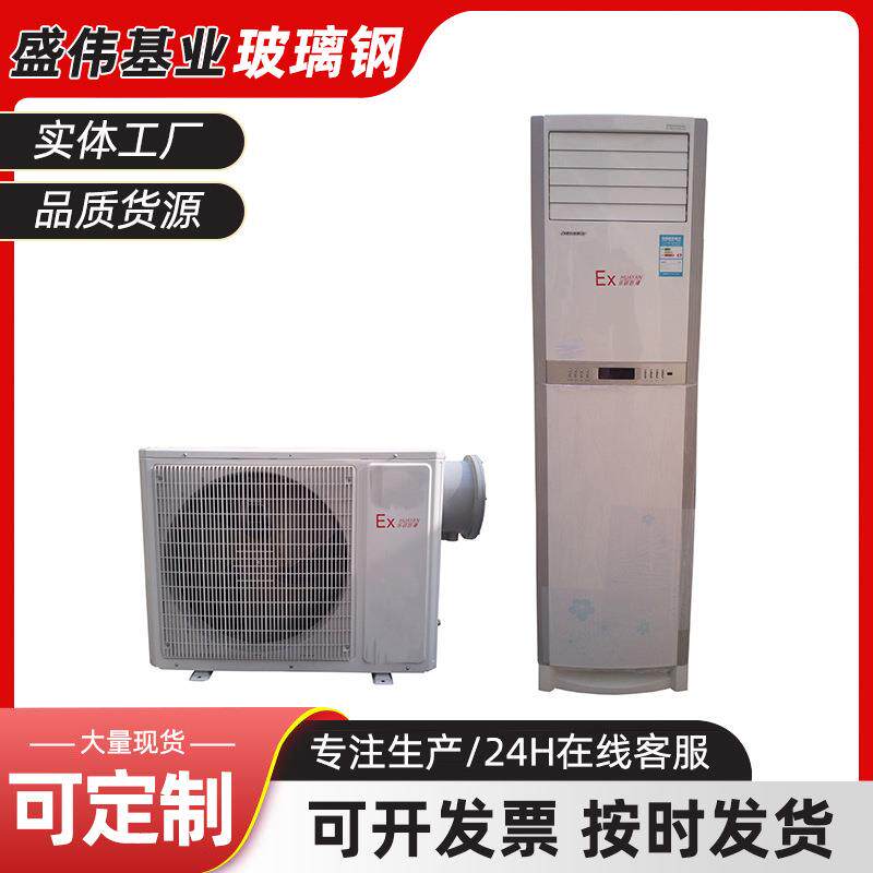 可移动水冷调温型家用除湿机壁挂式防爆空调工业车间防爆窗式空调