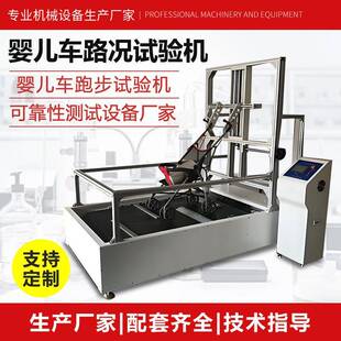 婴儿车动态耐久性试验机童车举起下压疲劳测试机婴儿车路况测试仪