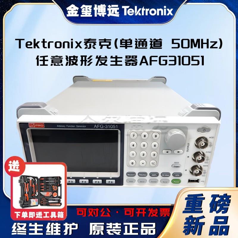 信号发生器(单通道50MHz)任意波形发生器AFG31051