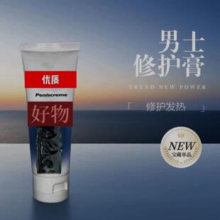 【特惠包邮】正品一柱擎天增活按摩修复膏增强活力护理男用修护膏