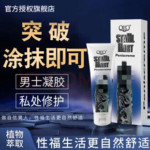 官网男士一柱擎天活力修护按摩精油润体滋养私处修复护理精华软膏